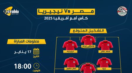 منتخب مصر ونيجيريا بأمم أفريقيا 2025.. موعد المباراة والقنوات الناقلة والتشكيل المتوقع وتاريخ المواجهات 